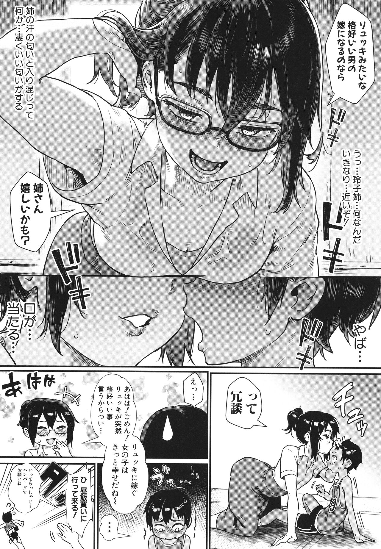 Shounen ga Otona ni Natta Natsu page 11 full