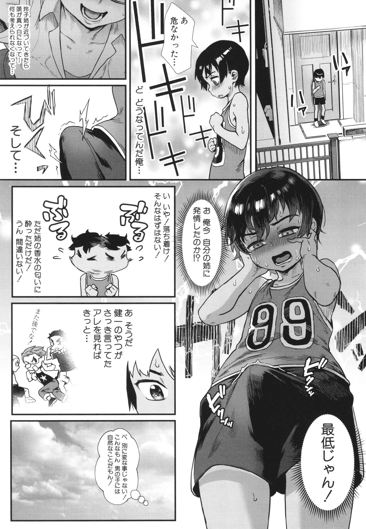 Shounen ga Otona ni Natta Natsu page 12 full