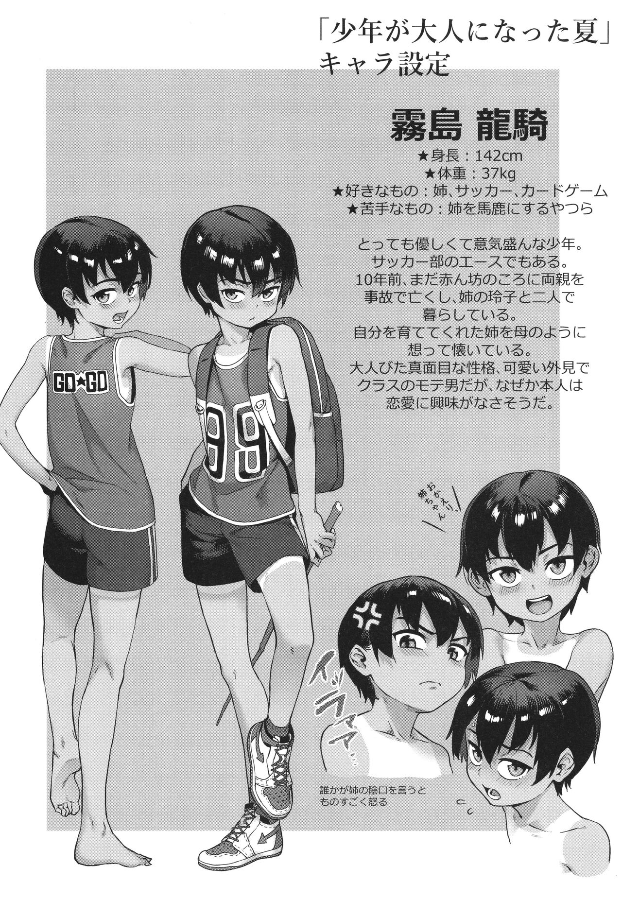 Shounen ga Otona ni Natta Natsu page 5 full