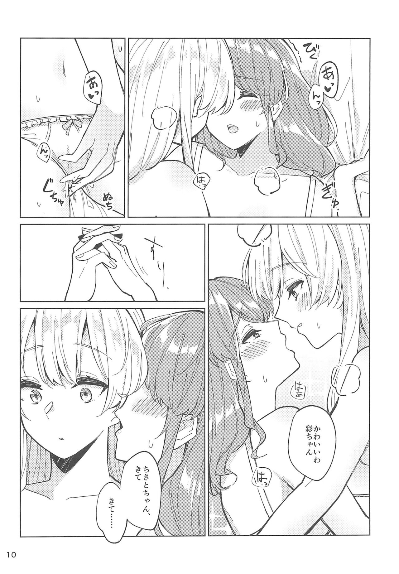 Tsubasa no Haeta Anata page 12 full