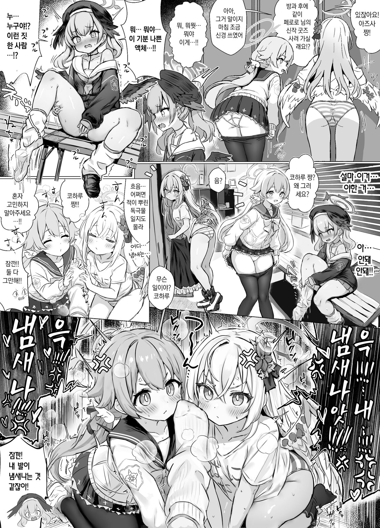 Koharu to Hentai Sensei | 코하루와 변태 선생님 page 1 full