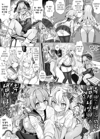 [Fuzume] Koharu to Hentai Sensei | 코하루와 변태 선생님 (Blue Archive) [Korean] cover