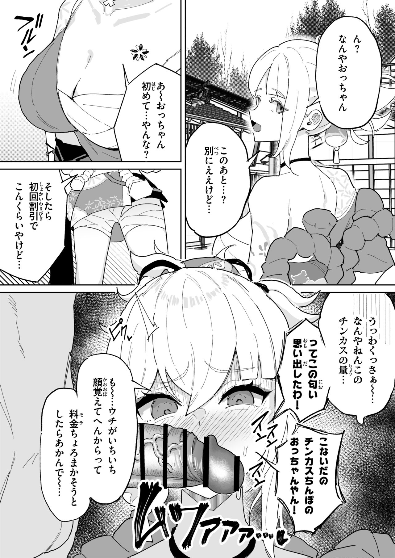 Yoimiya page 1 full