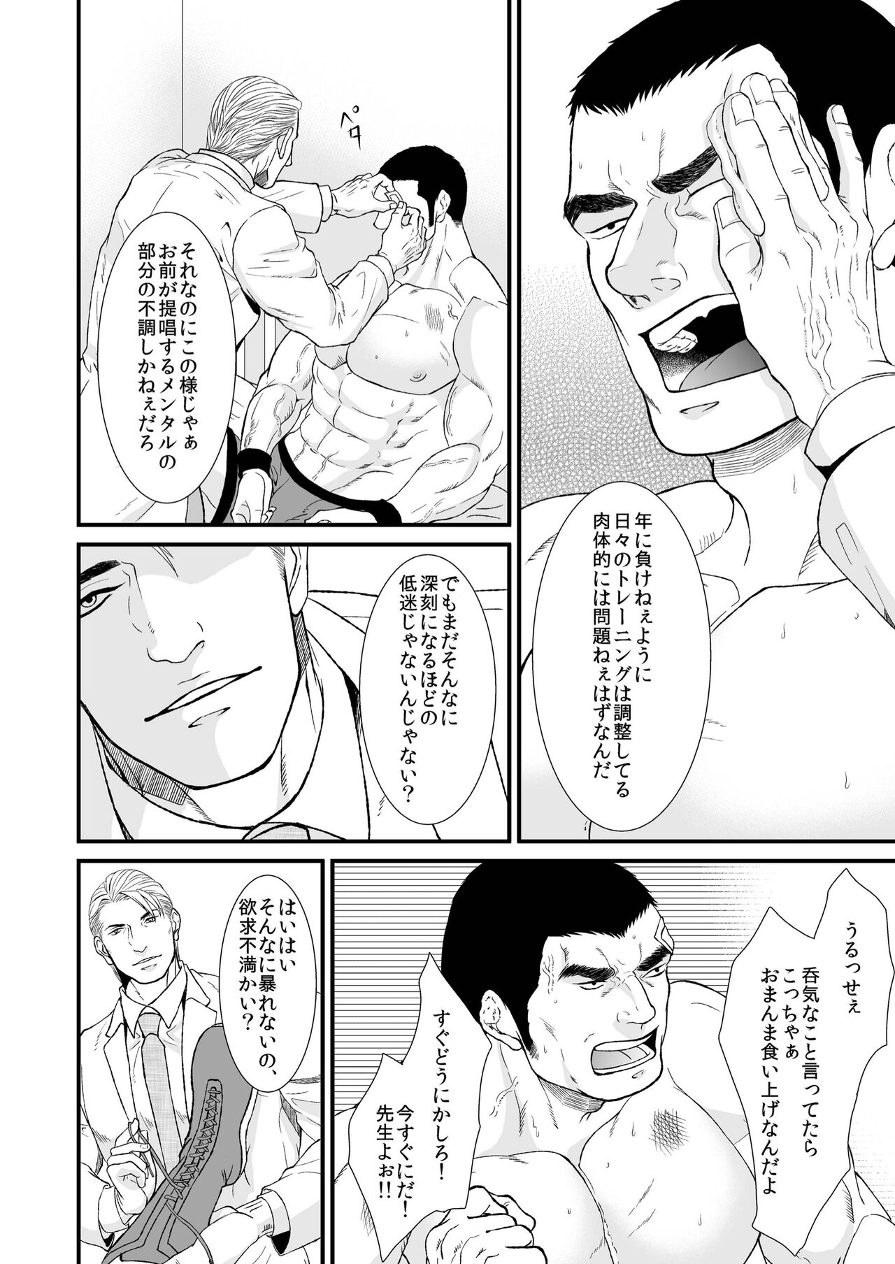 Beloved Heavy Weight page 10 full