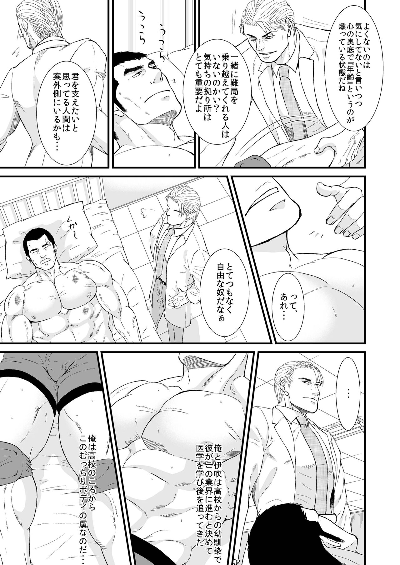 Beloved Heavy Weight page 11 full