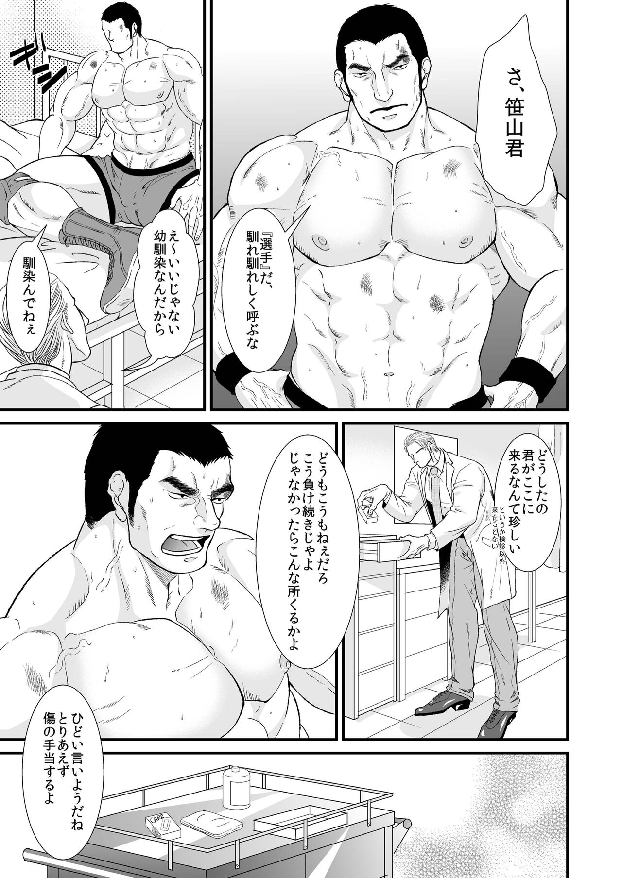 Beloved Heavy Weight page 9 full