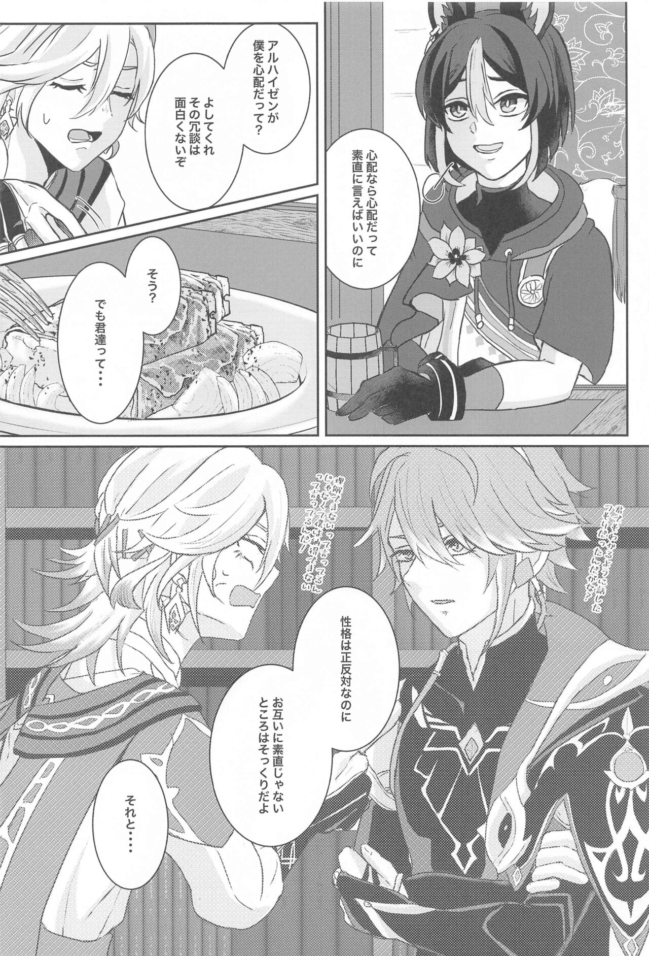 Midori no Yane no Futari no Ohanashi page 11 full