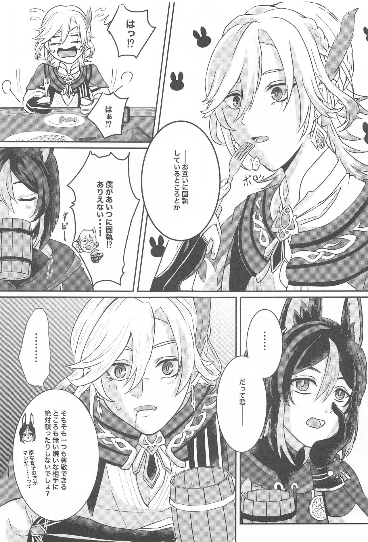Midori no Yane no Futari no Ohanashi page 12 full