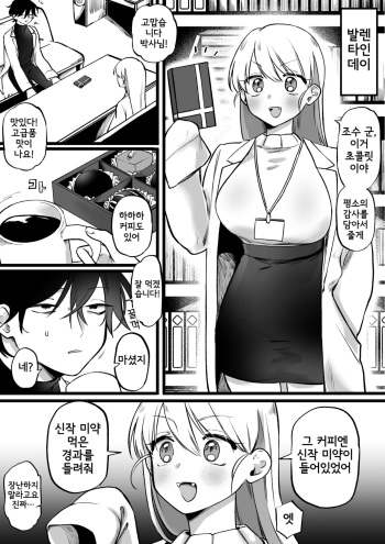 [Yurishima Shiro] Biyaku o Morareta Joshu vs Hakase [Korean] cover