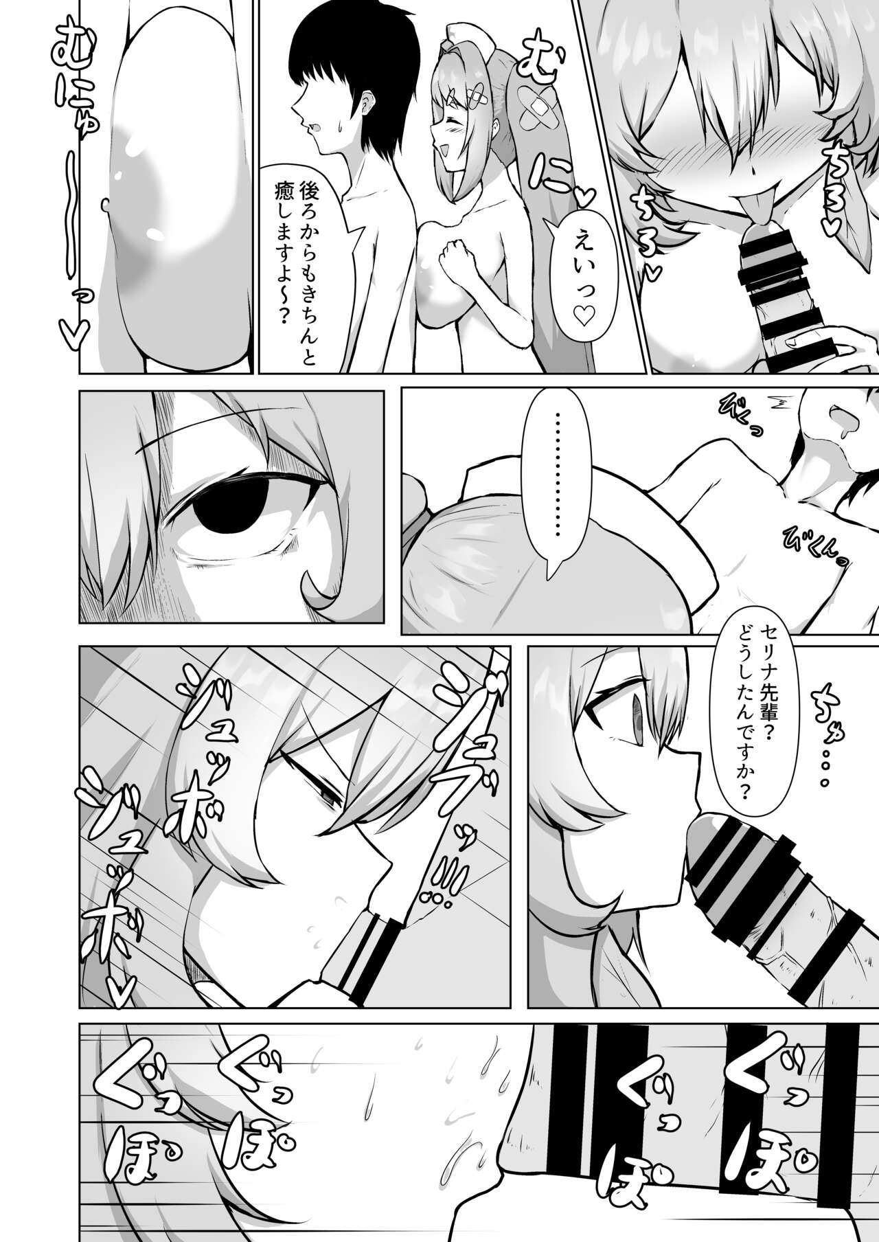 Seitenshi Tachi No Sei Naru Kyuugo page 8 full