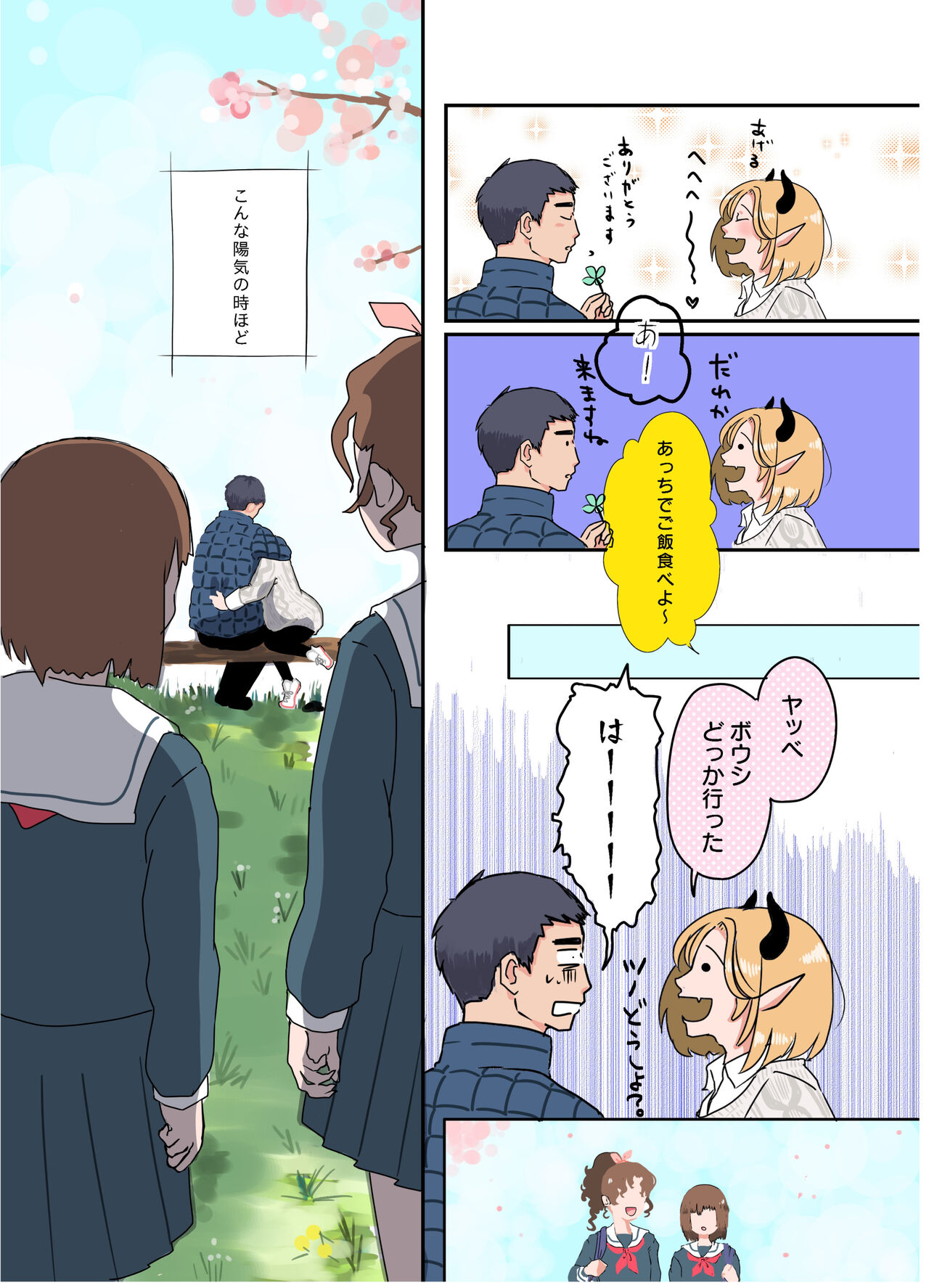 KamiYuru Collection page 11 full