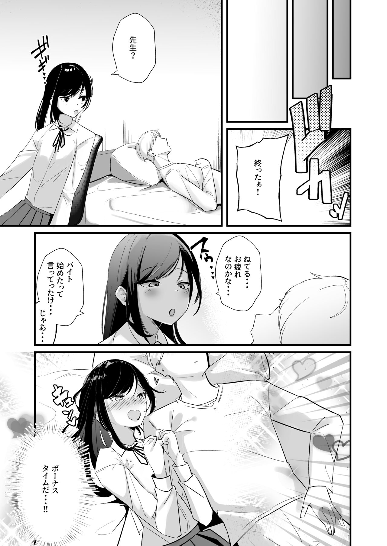 Gaman, Shimasen. page 7 full