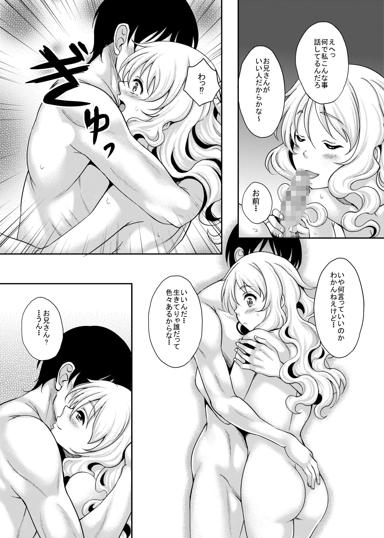 Kamimachi JK Hirottara Isuwarareta page 11 full
