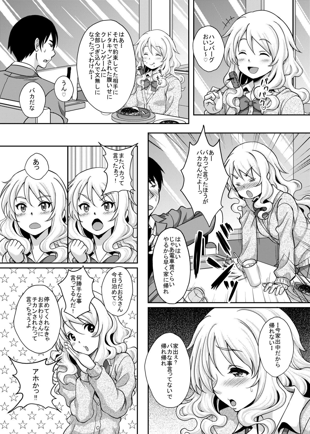 Kamimachi JK Hirottara Isuwarareta page 4 full