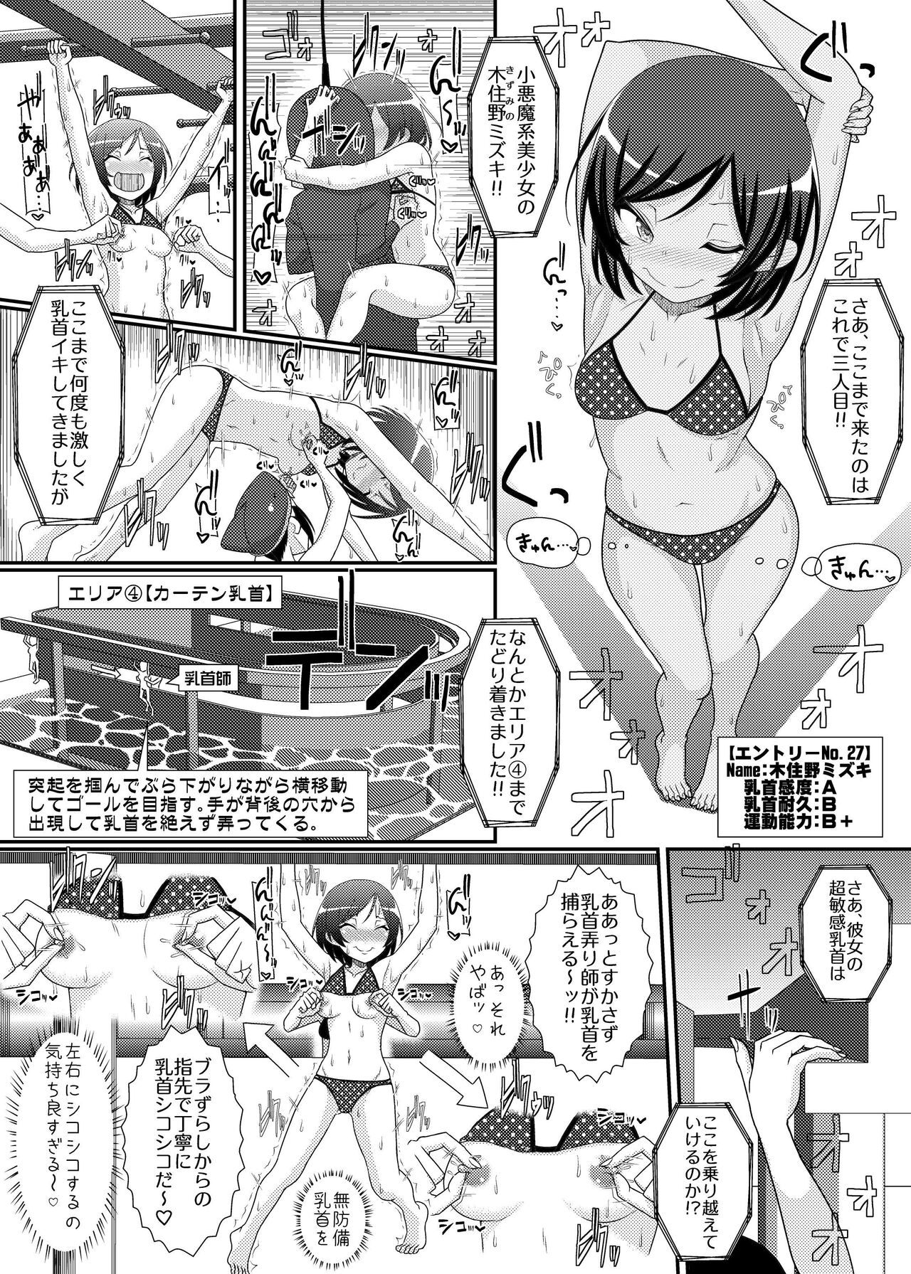 「乳首探偵マイ外伝」～最強!!アスレチクビ編～ page 10 full