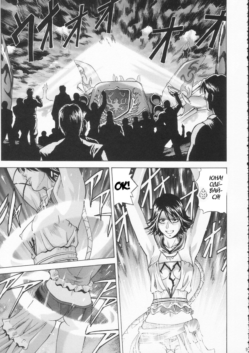 YUNA page 7 full