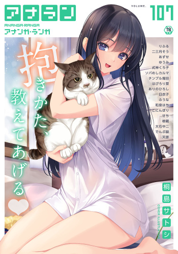 COMIC Ananga Ranga Vol. 107 cover