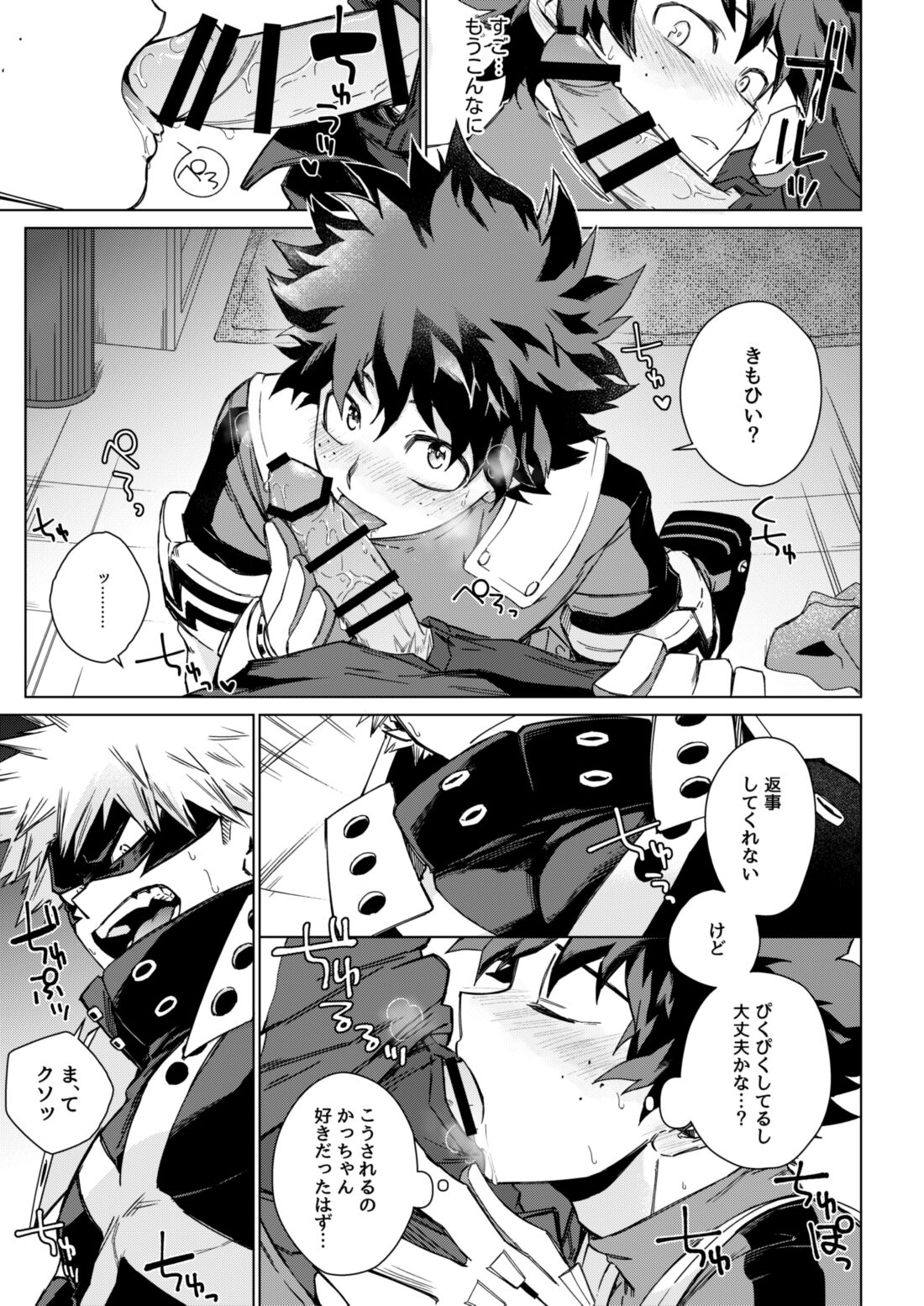 むっつりボ～イズ page 11 full