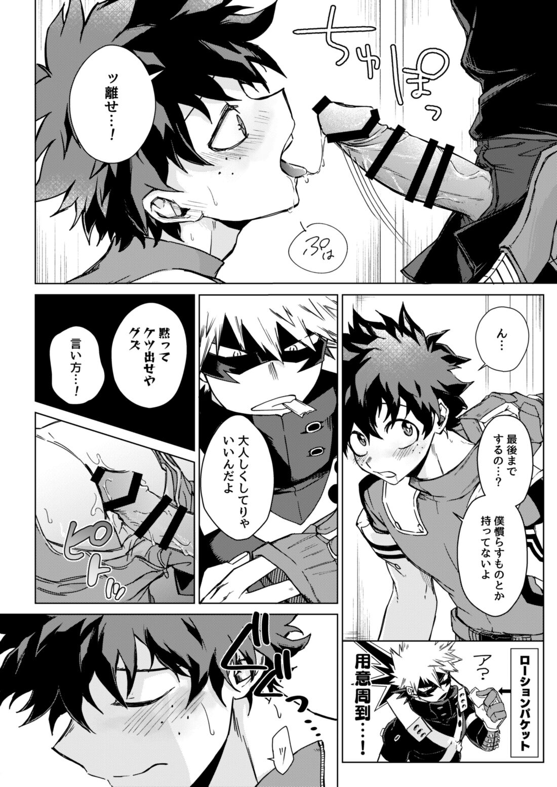 むっつりボ～イズ page 12 full
