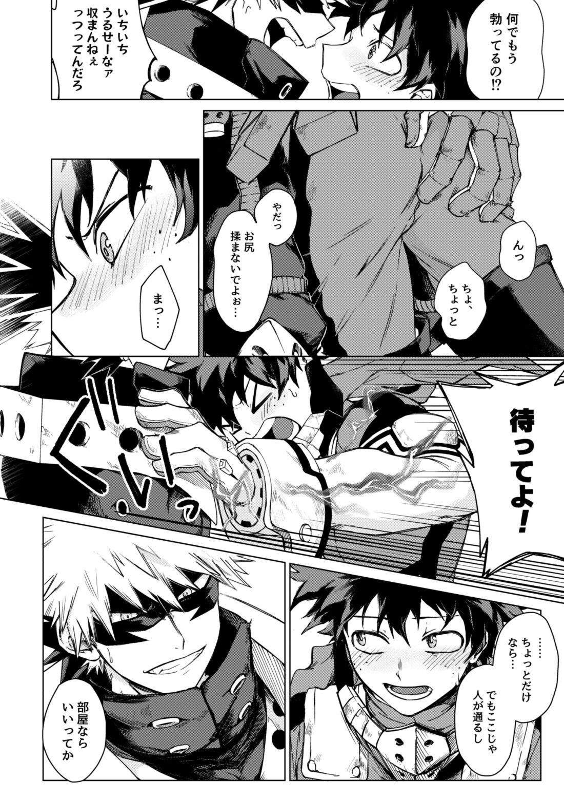 むっつりボ～イズ page 8 full