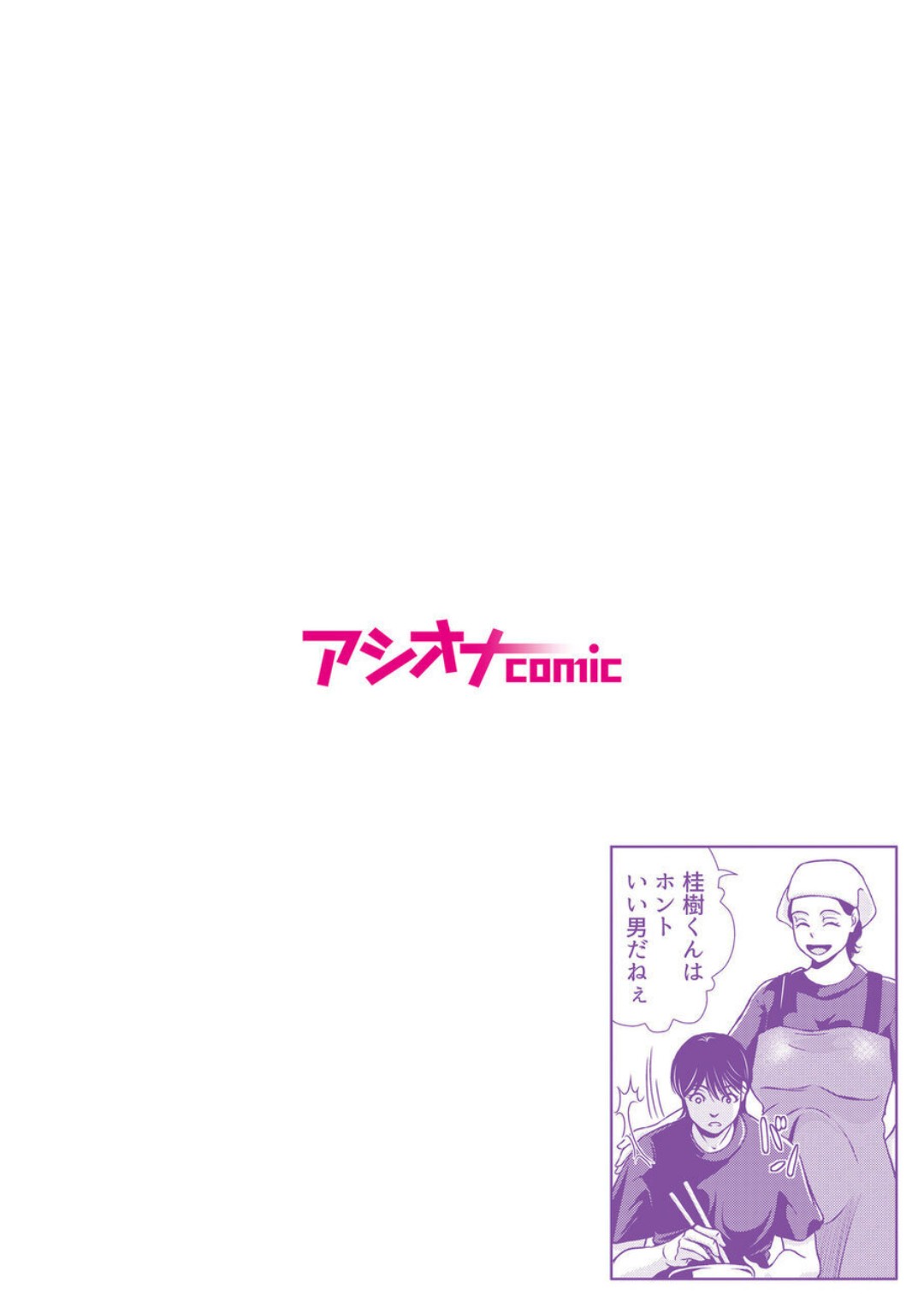 Bosei no Nukumori 2 page 2 full