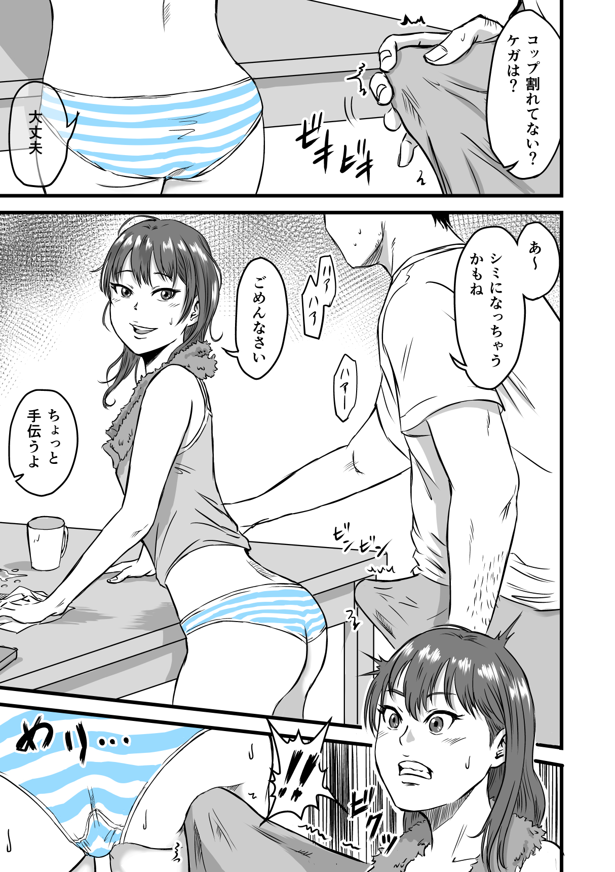 Mesu ￮ ki VS atarashii papa page 11 full