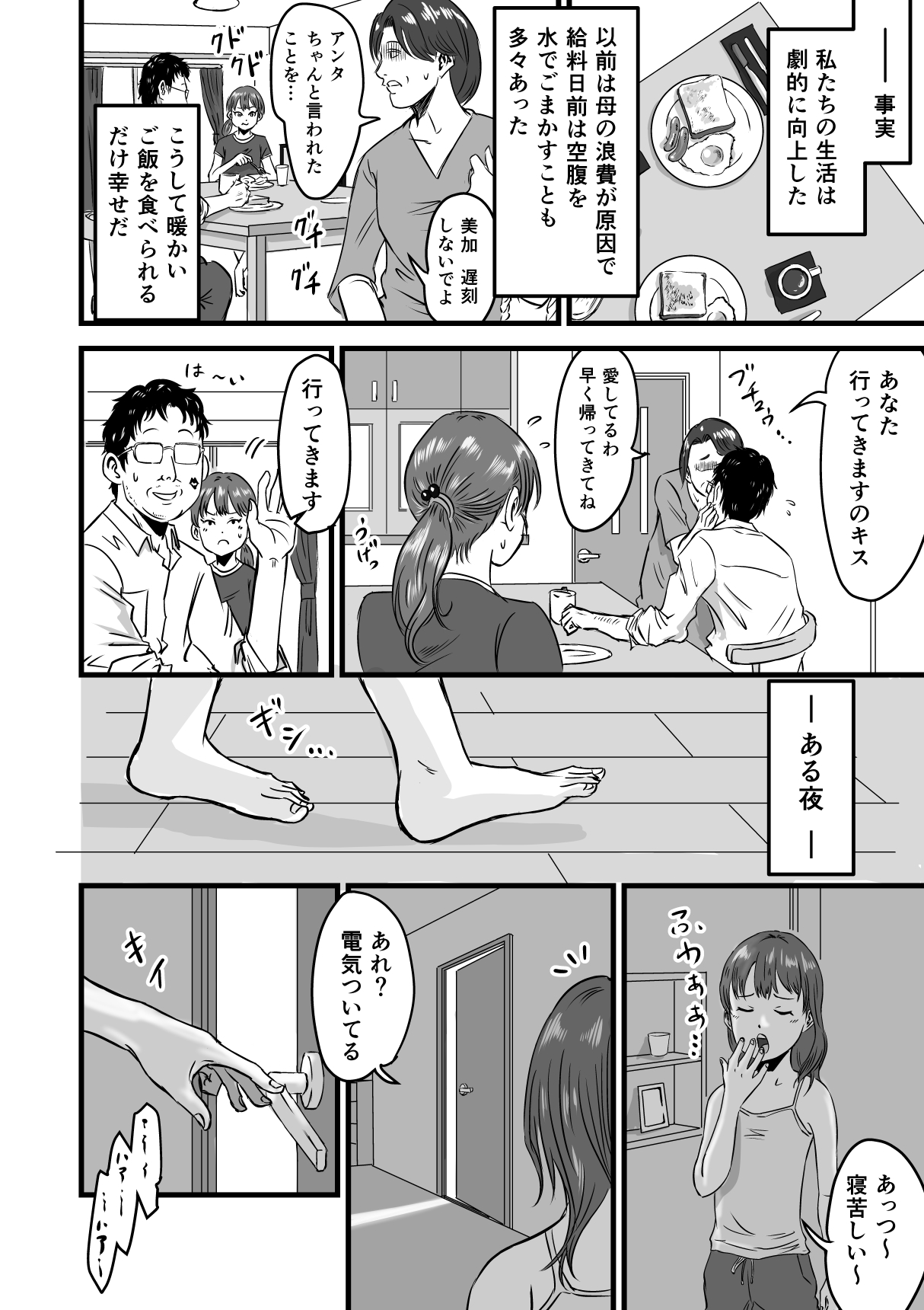 Mesu ￮ ki VS atarashii papa page 4 full