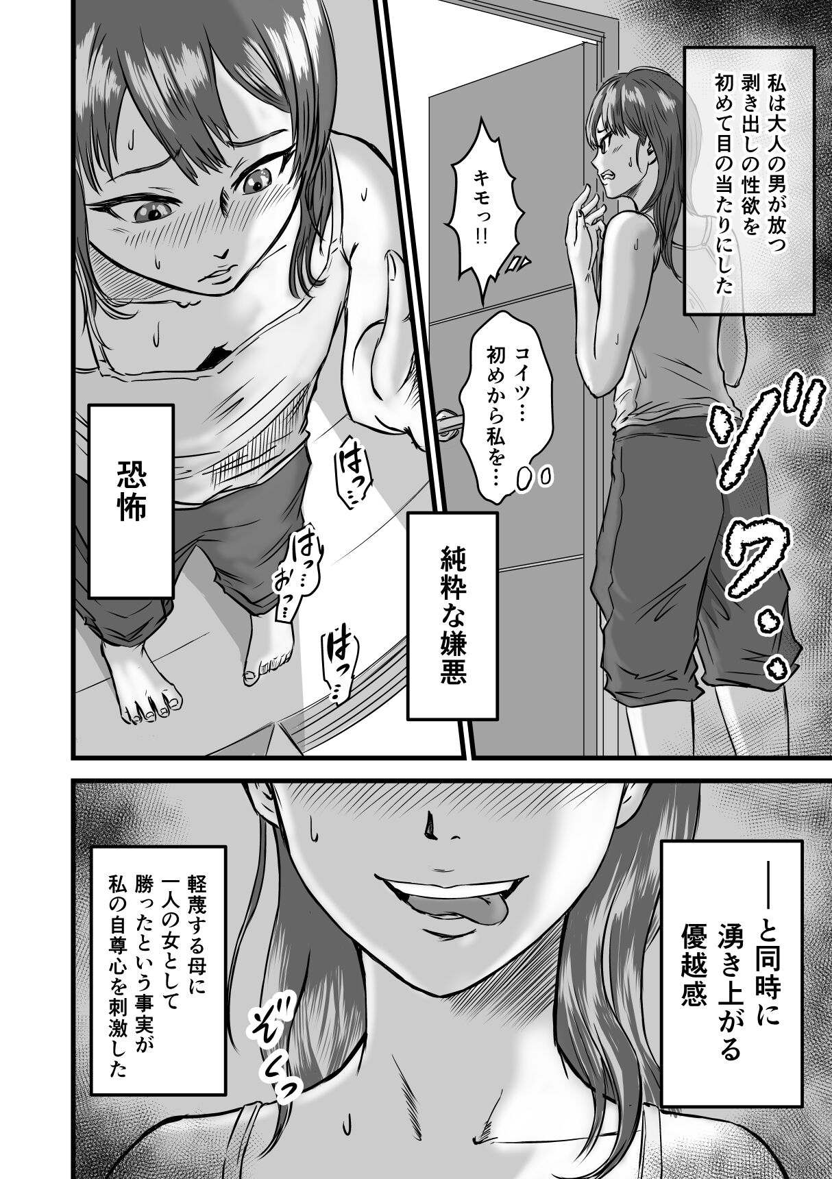 Mesu ￮ ki VS atarashii papa page 6 full
