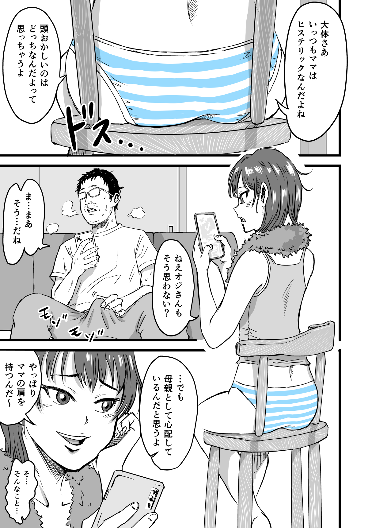 Mesu ￮ ki VS atarashii papa page 9 full