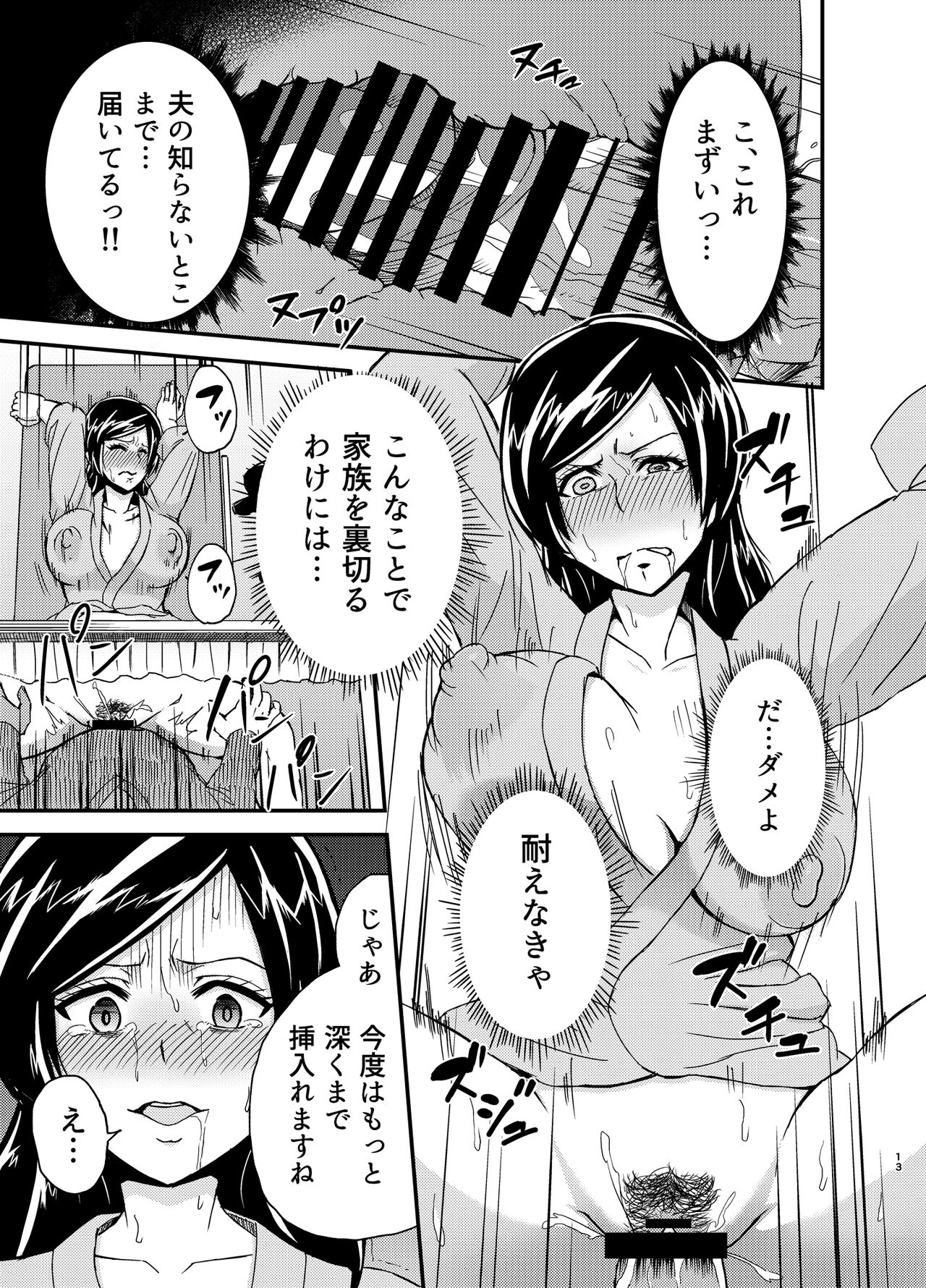 タンペンネトラレ page 12 full