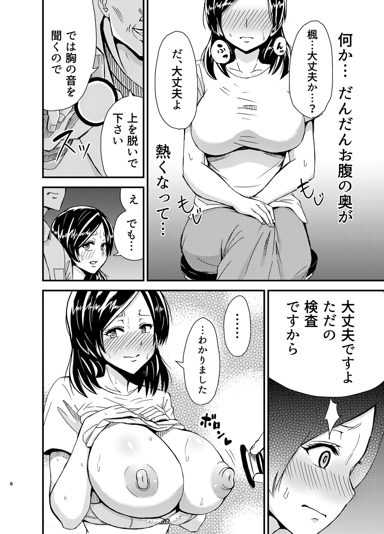 タンペンネトラレ page 7 full