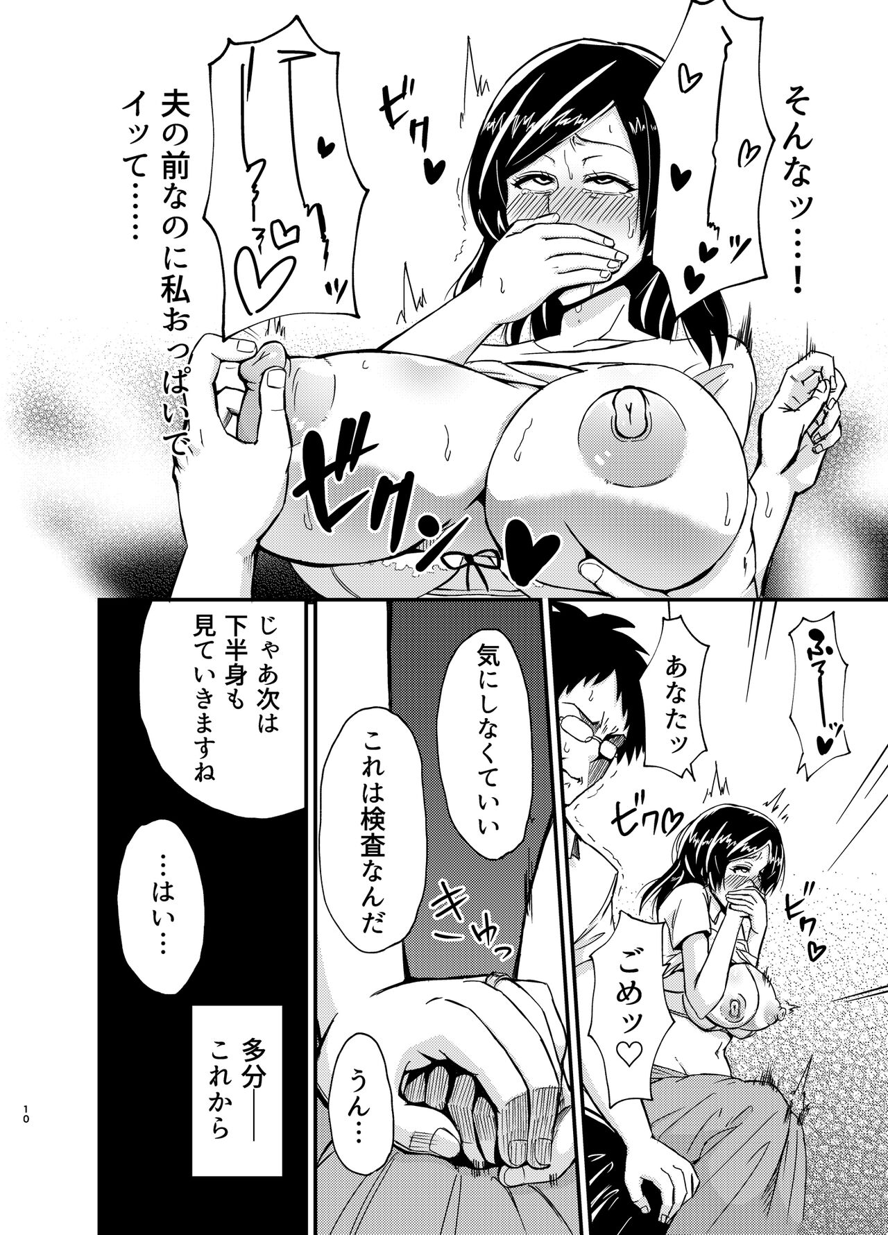 タンペンネトラレ page 9 full