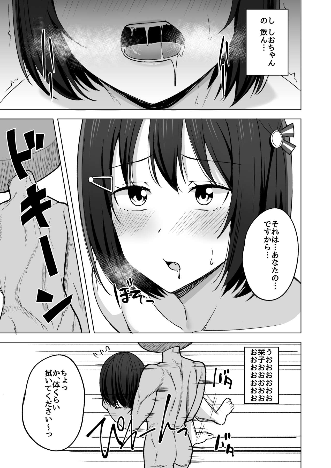Kizuna Nokoshite page 11 full
