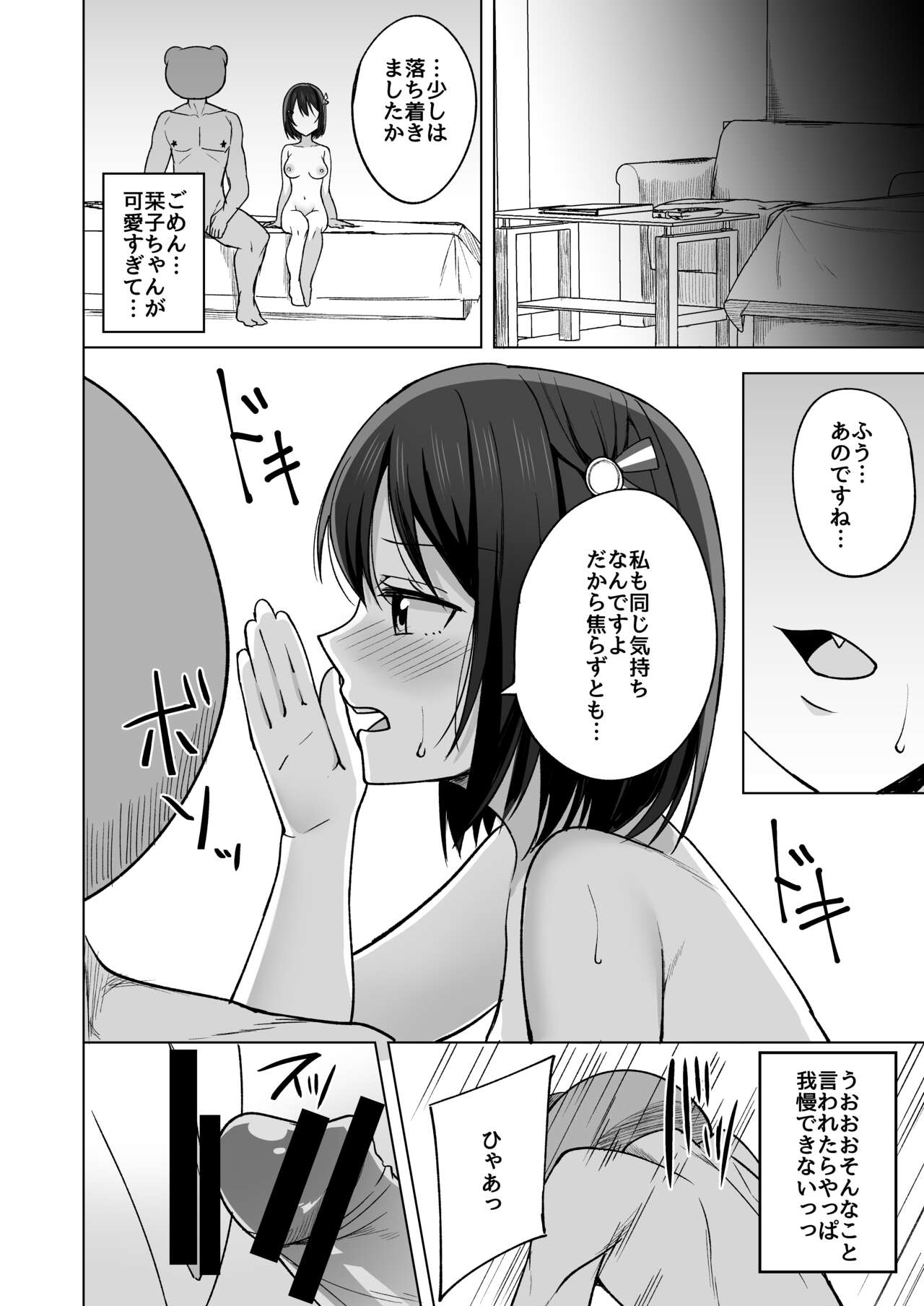 Kizuna Nokoshite page 12 full
