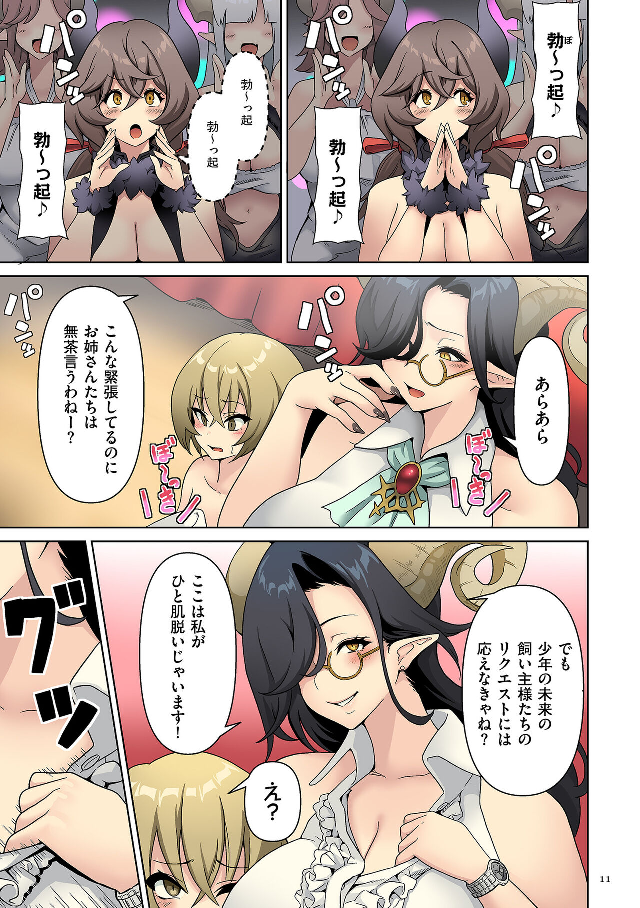 Succubus Kingdom page 11 full