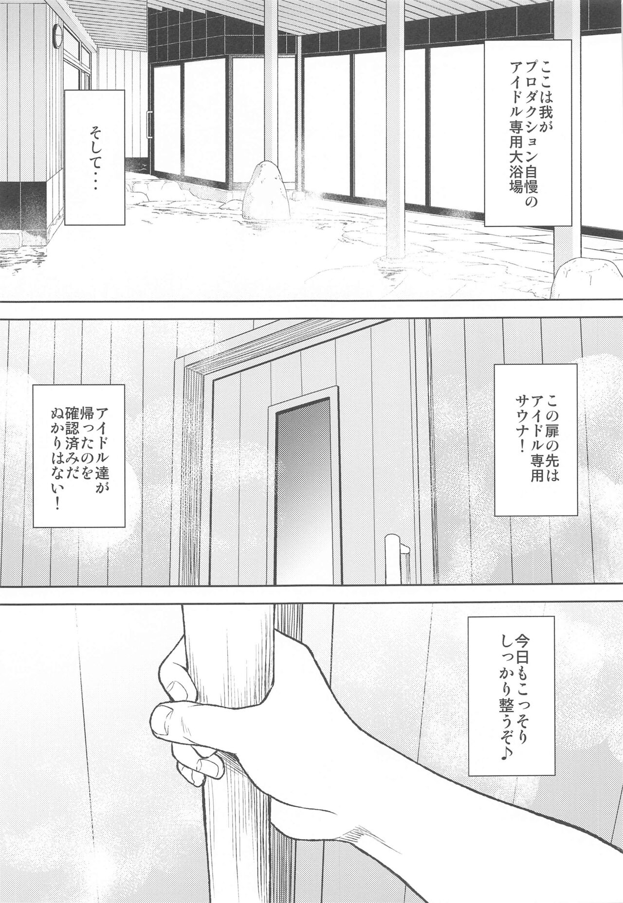 PinChe to Sauna de Totonou Hon page 12 full