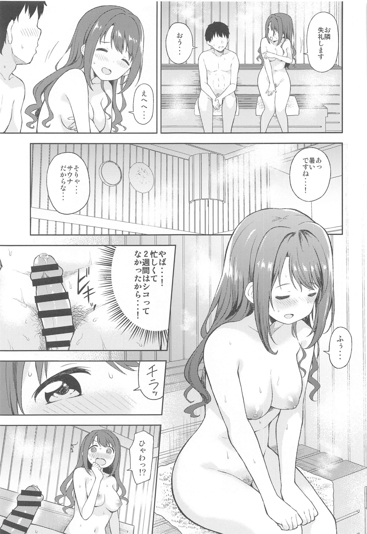 PinChe to Sauna de Totonou Hon page 4 full