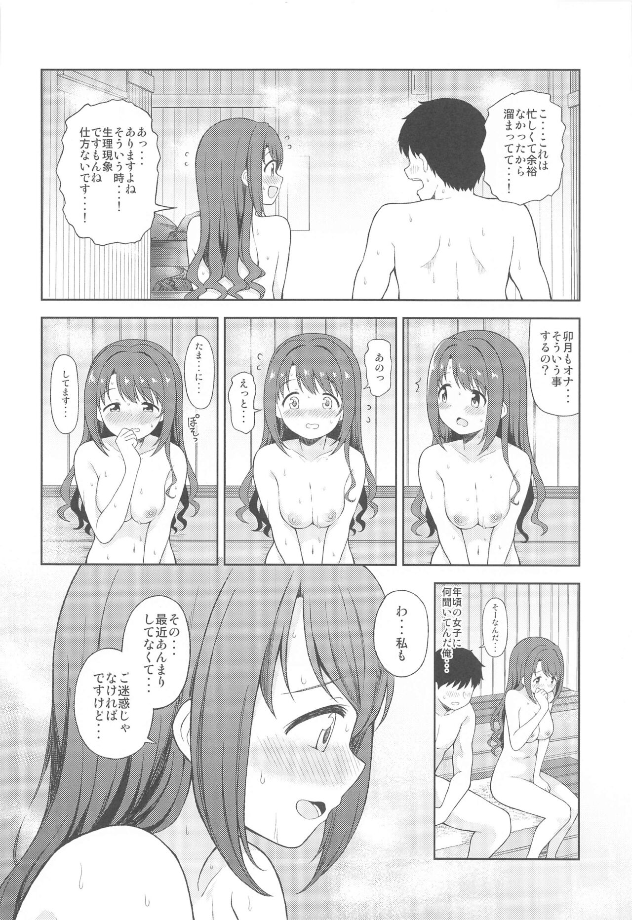 PinChe to Sauna de Totonou Hon page 5 full