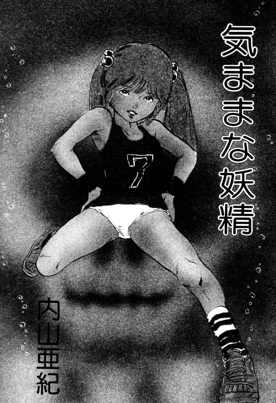 Kimamana Yousei page 3 full