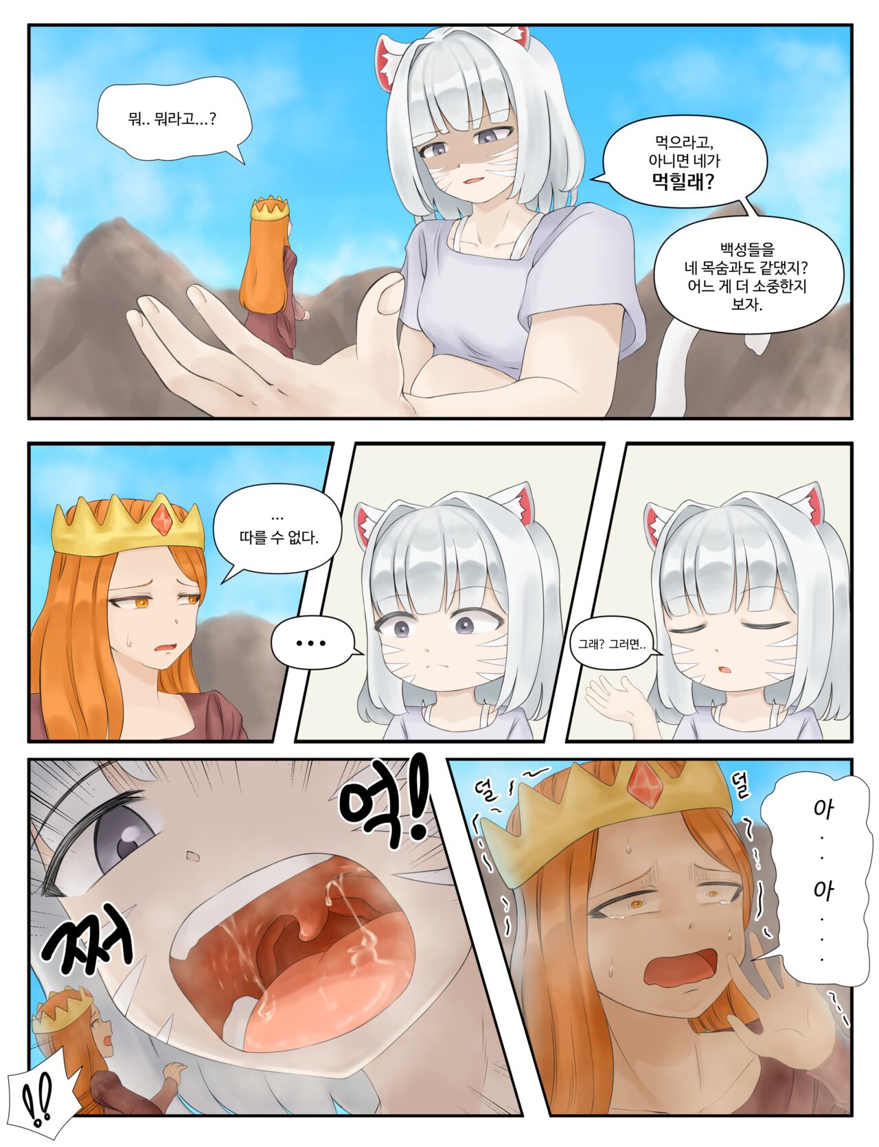 샤이니 어드벤처 page 12 full