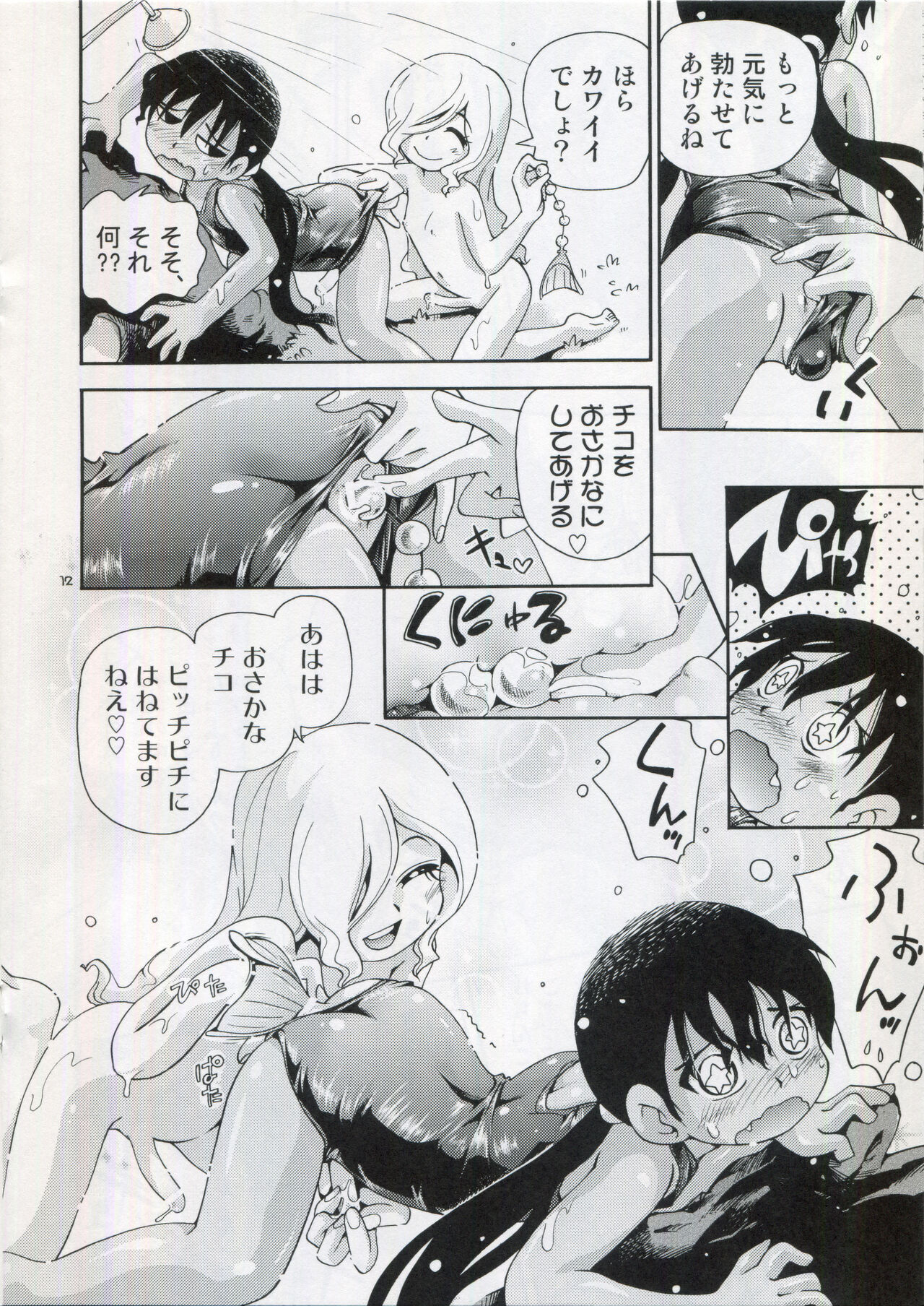 Soi to Chiko page 11 full