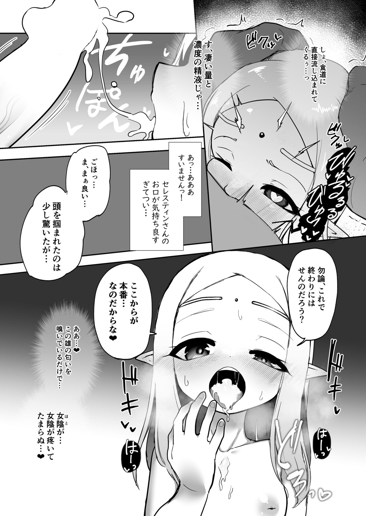 Elf no Kuni no Shuboba page 10 full