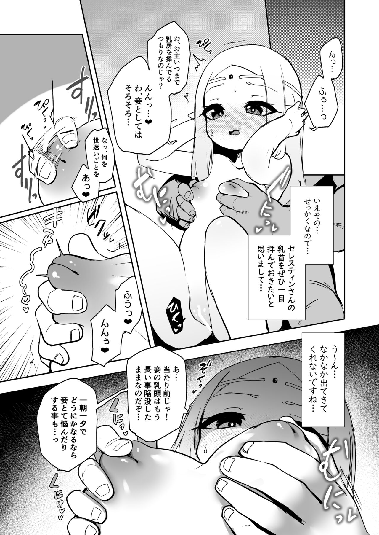 Elf no Kuni no Shuboba page 11 full