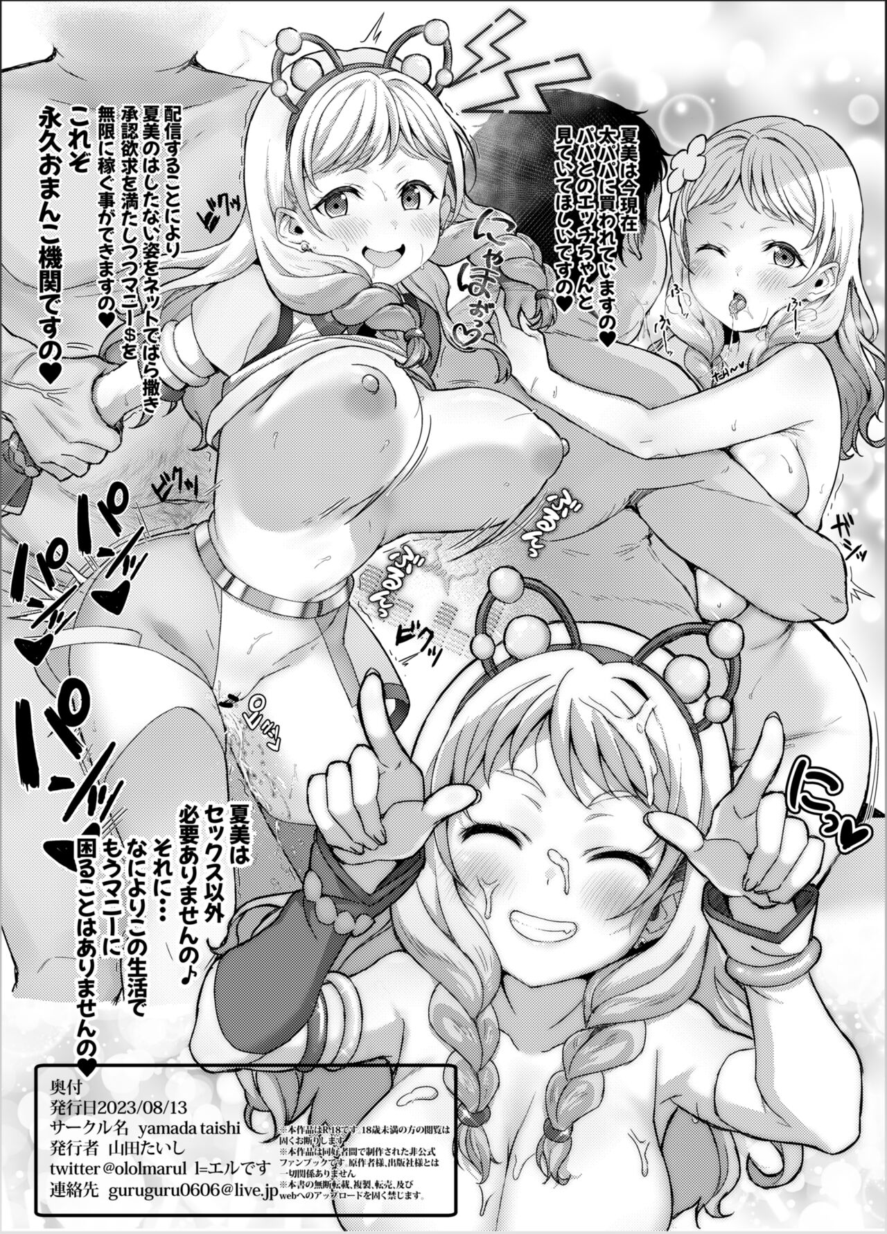 マル冬夏乱交 page 6 full