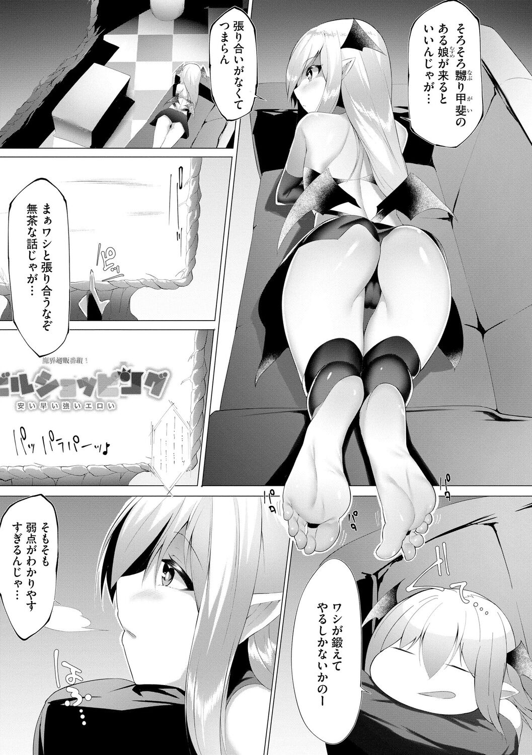 Tsuyotsuyo Loli Babaa Maou ga Tatakau Heroine o Wakaraseteyaru no ja page 7 full