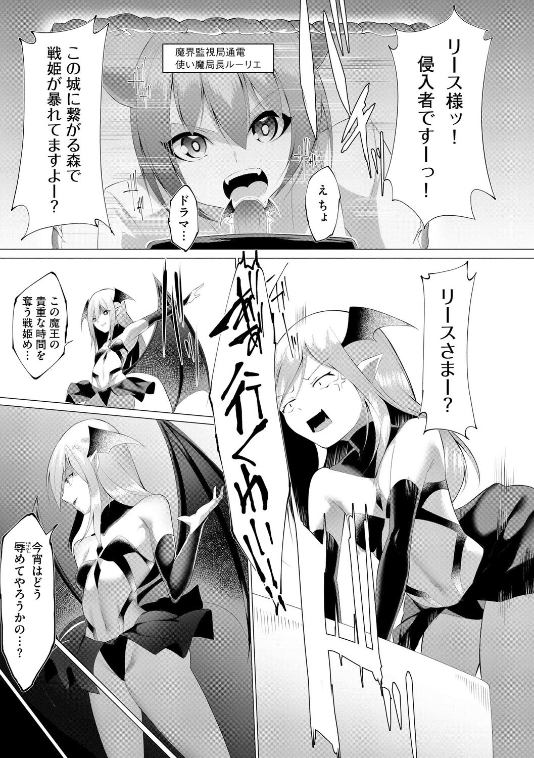 Tsuyotsuyo Loli Babaa Maou ga Tatakau Heroine o Wakaraseteyaru no ja page 9 full