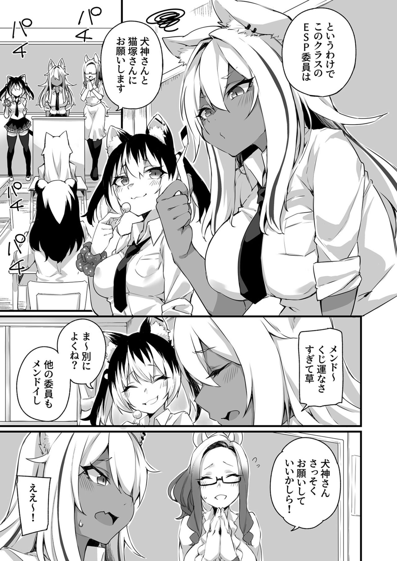 Icharabu Hatsujō Kemo Musume 1 page 3 full