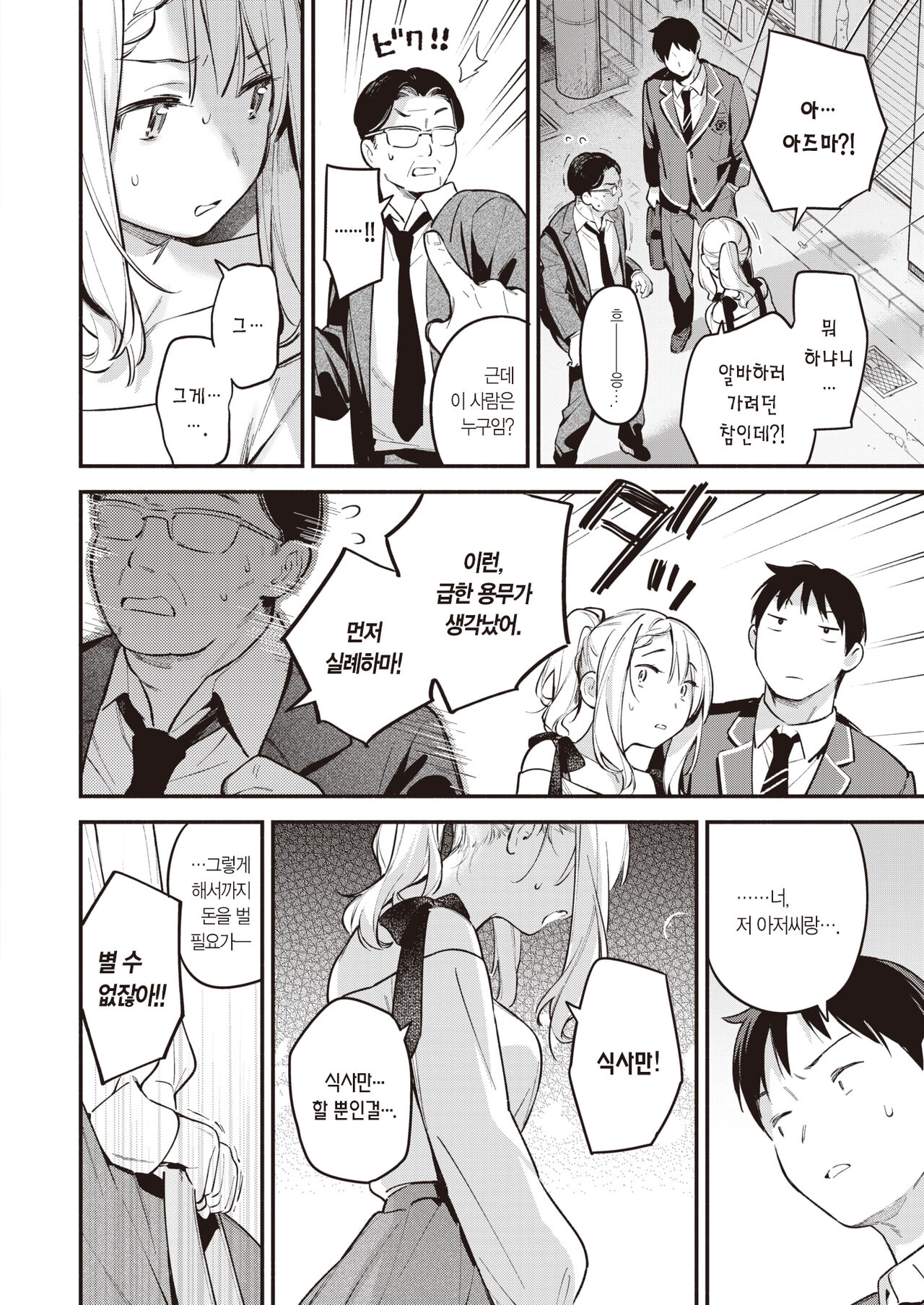 Hoshino Eri wa Girigiri | 호시노 에리는 아슬아슬해 page 11 full