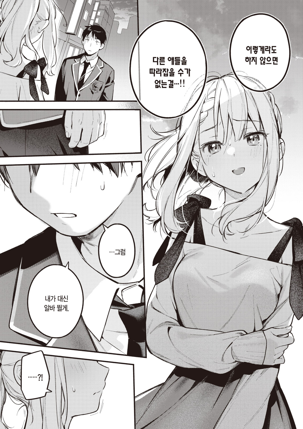 Hoshino Eri wa Girigiri | 호시노 에리는 아슬아슬해 page 12 full