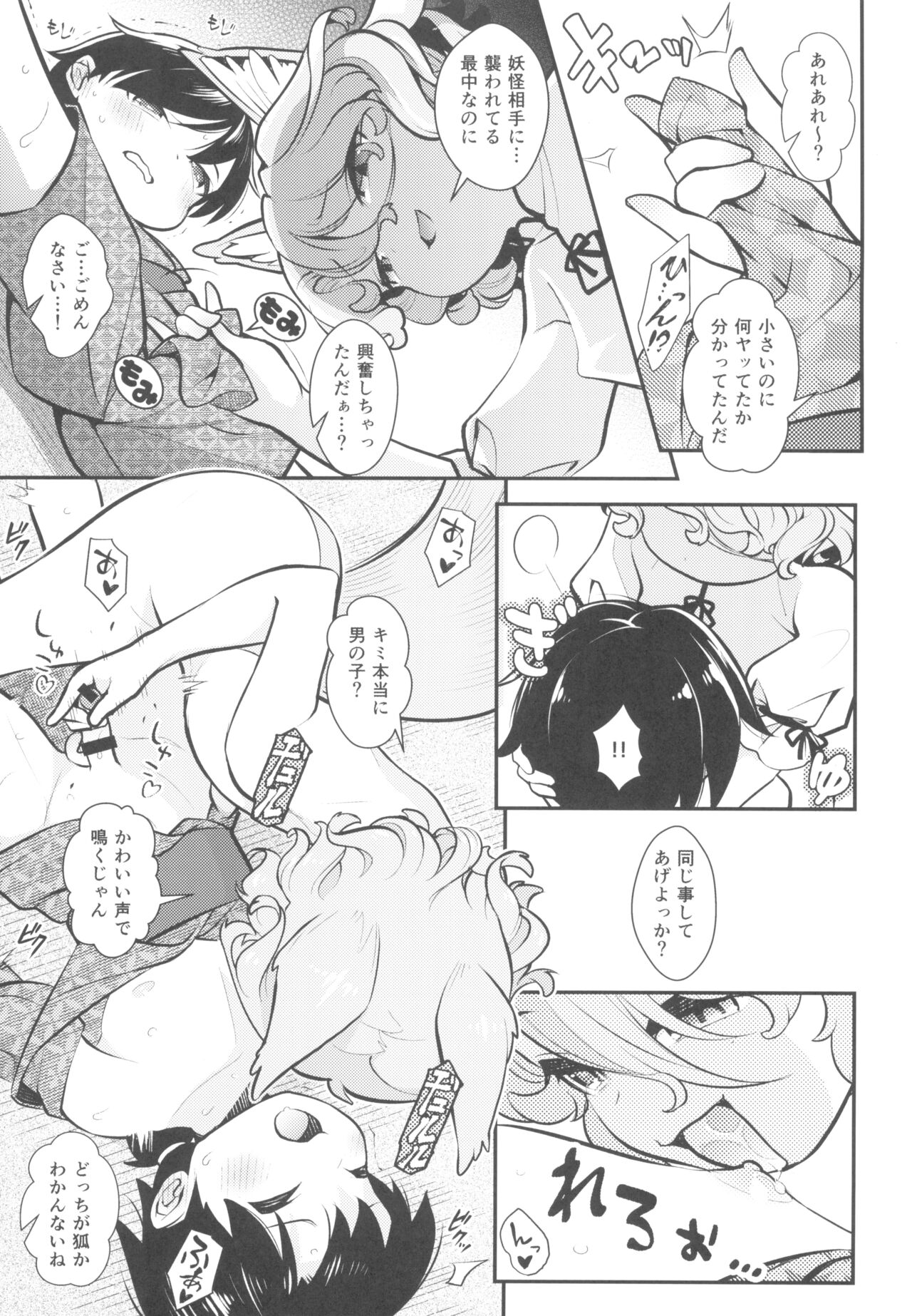 Anoko to Shippori Misokagoto page 5 full